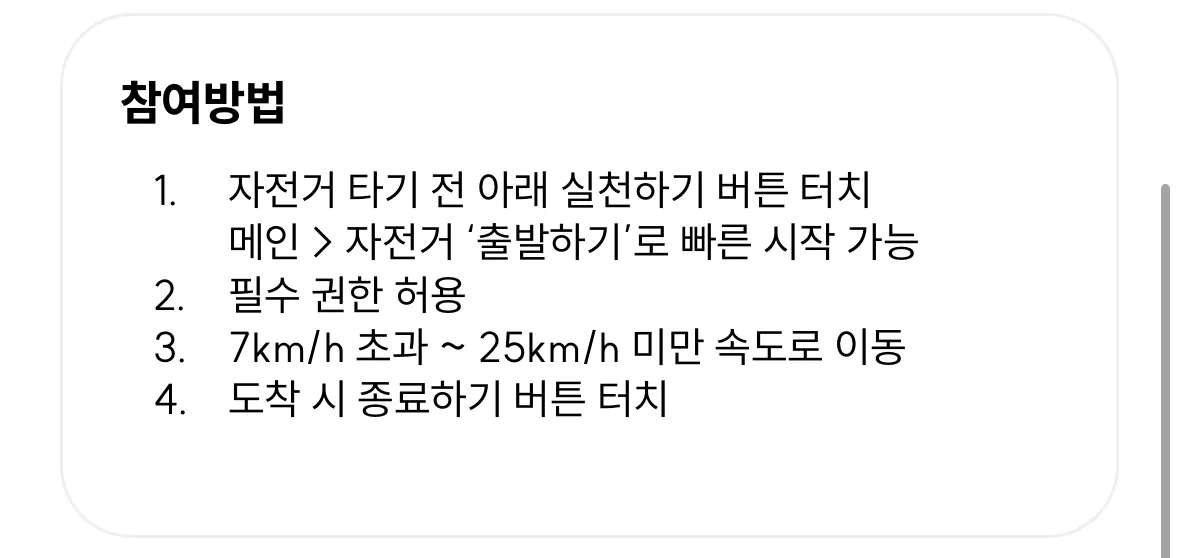 경기도 기후행동 기회소득 라이딩. 