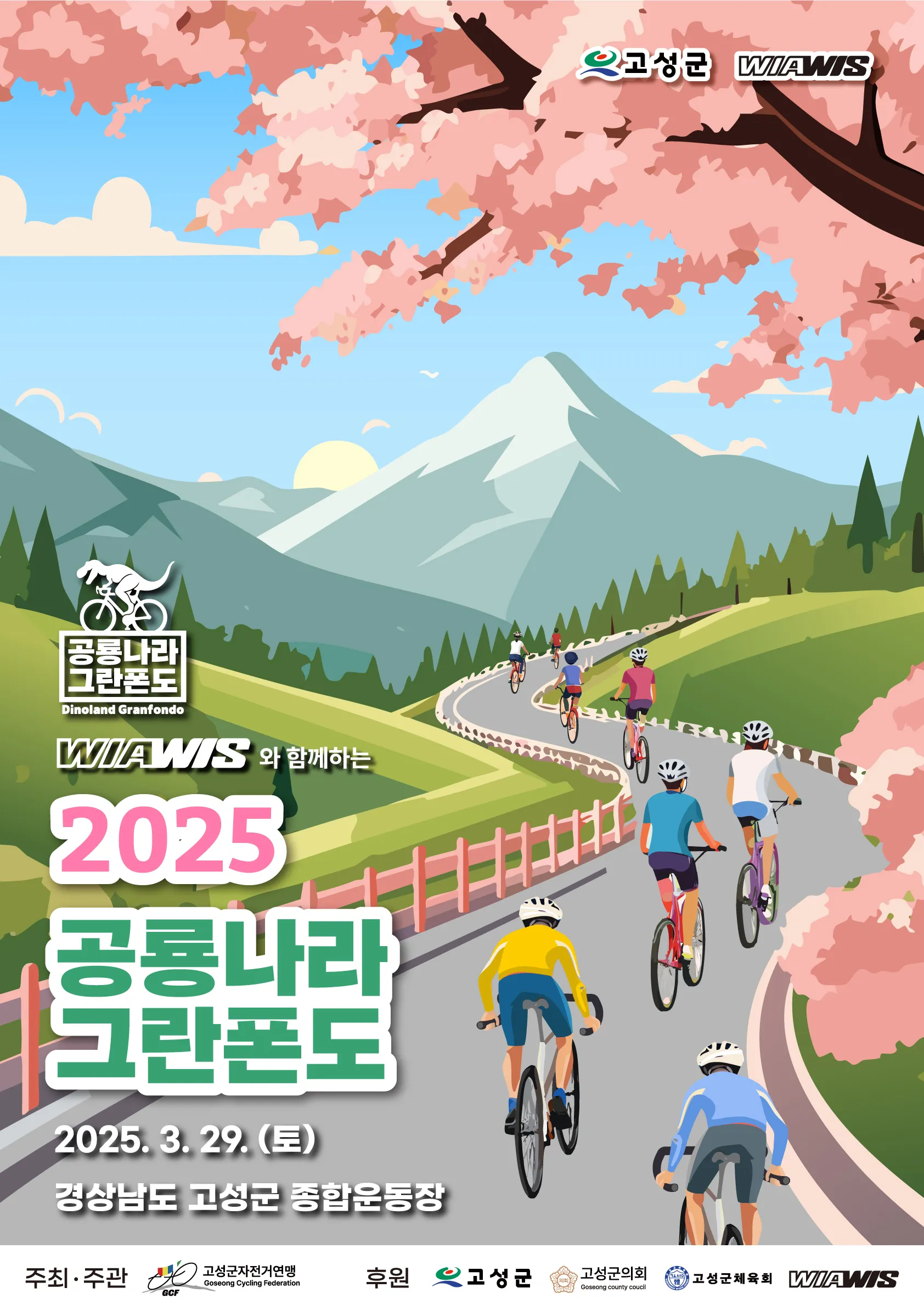 공룡나라그란폰도 접수진행중