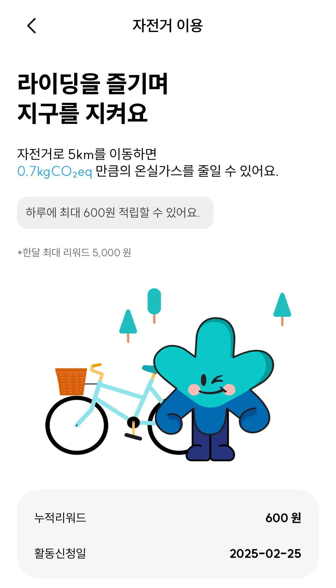 경기도 기후행동 기회소득 라이딩. 