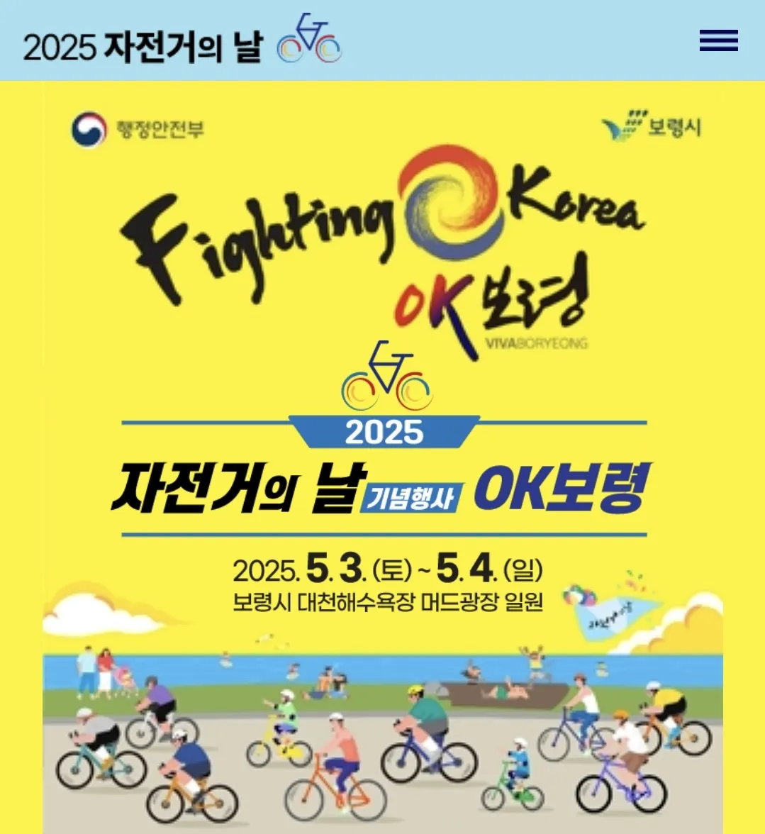 2025 자전거의 날