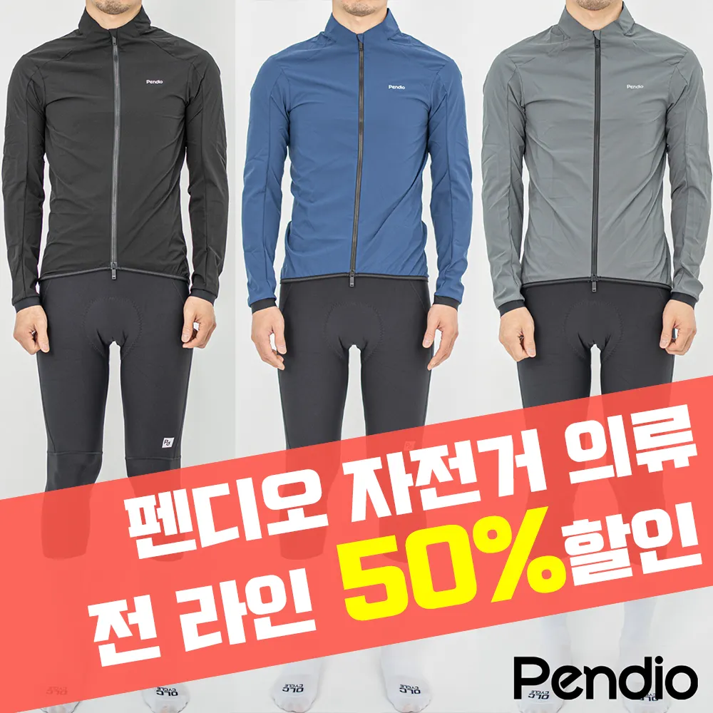 펜디오 전라인업 50% 할인