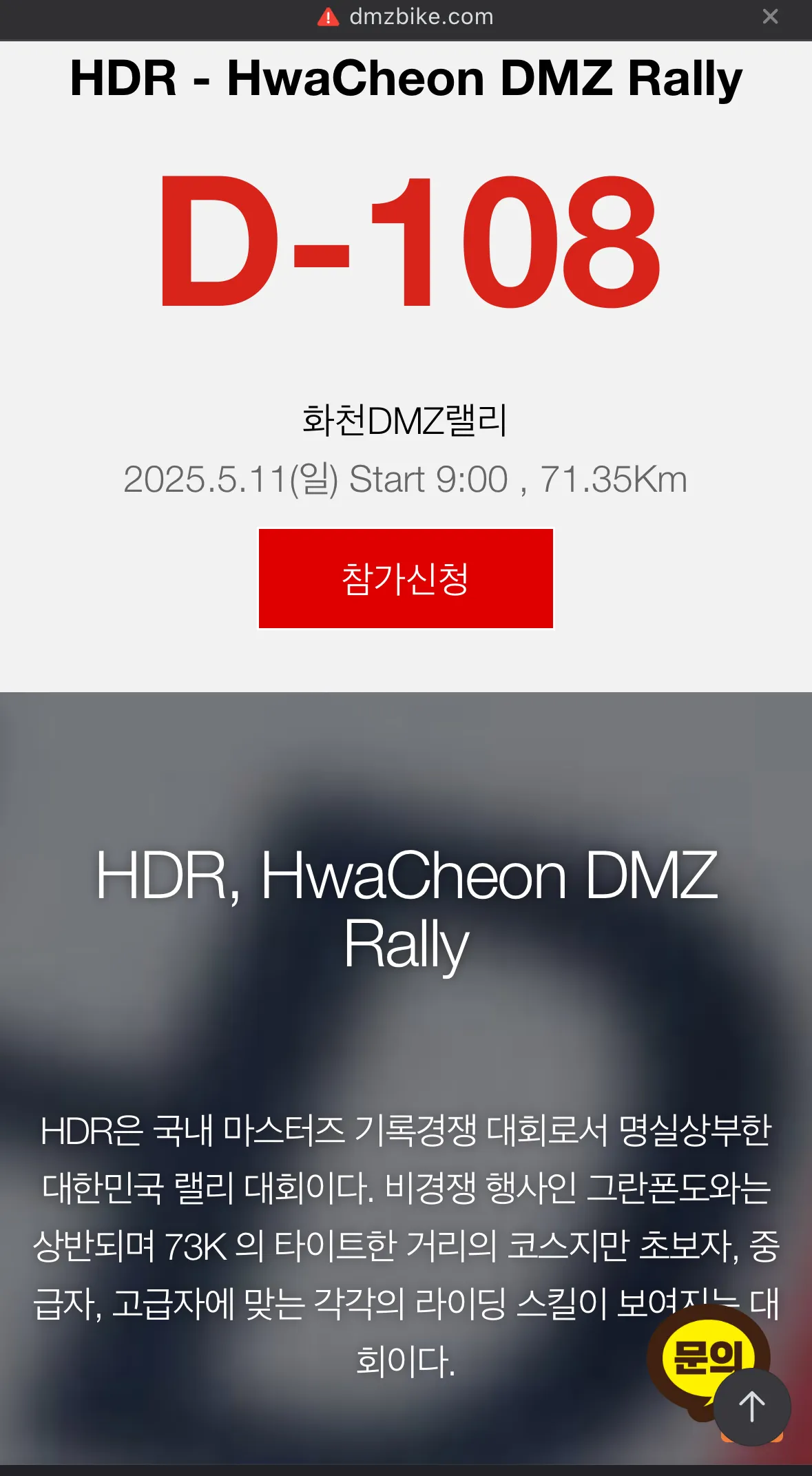 화천DMZ랠리 접수중