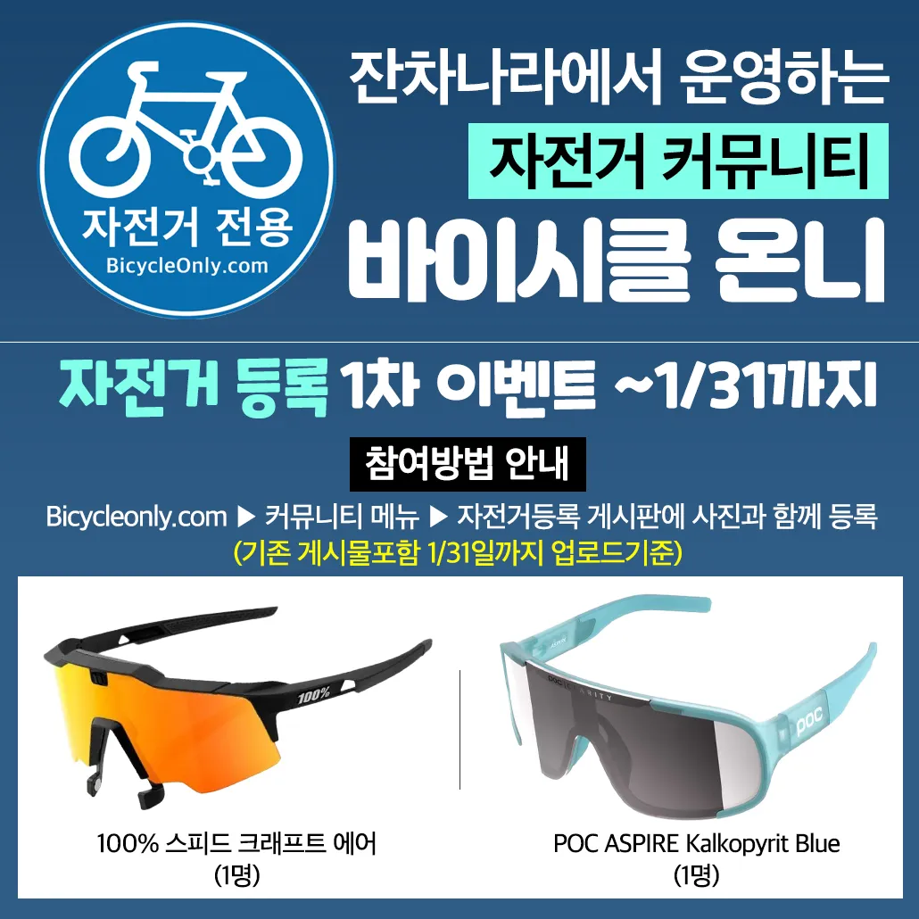 자전거 등록 이벤트🎁
