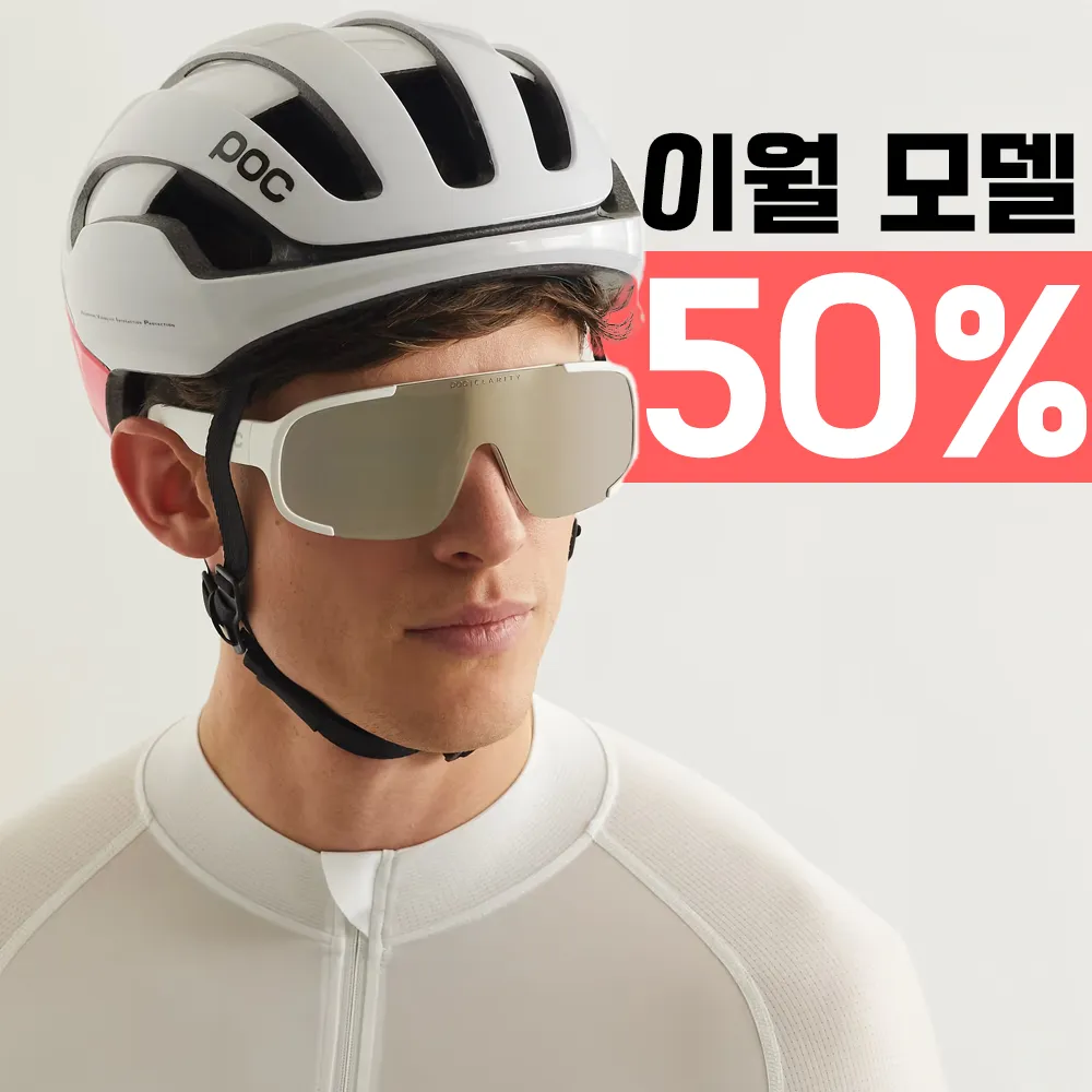 POC 헬멧 이월모델 50% 할인
