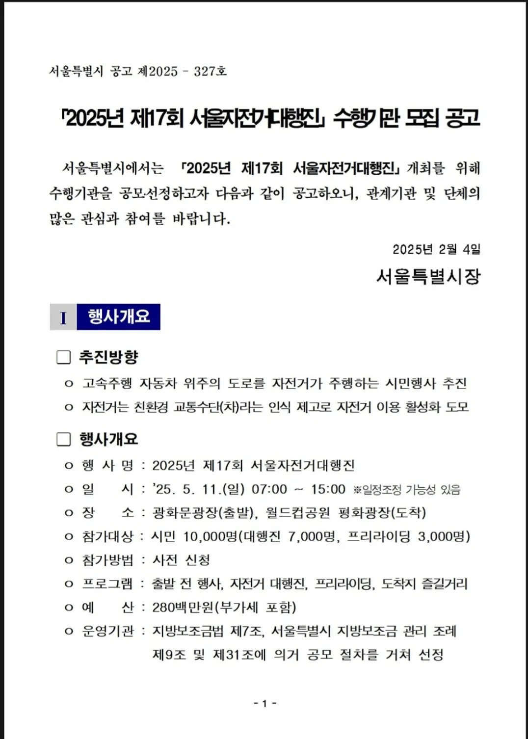 올해도 서울자전거대행진