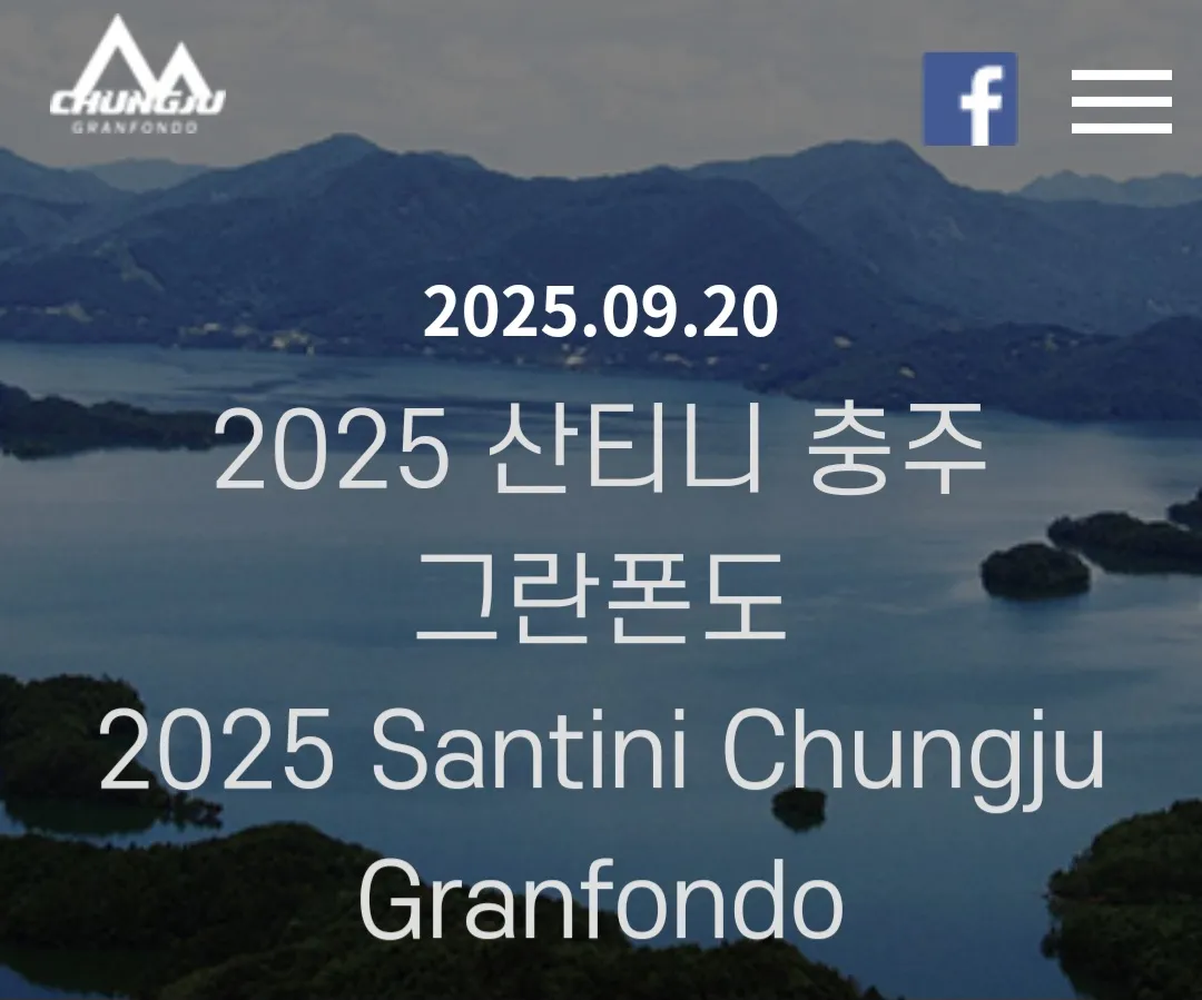 충주 그란폰도 2025