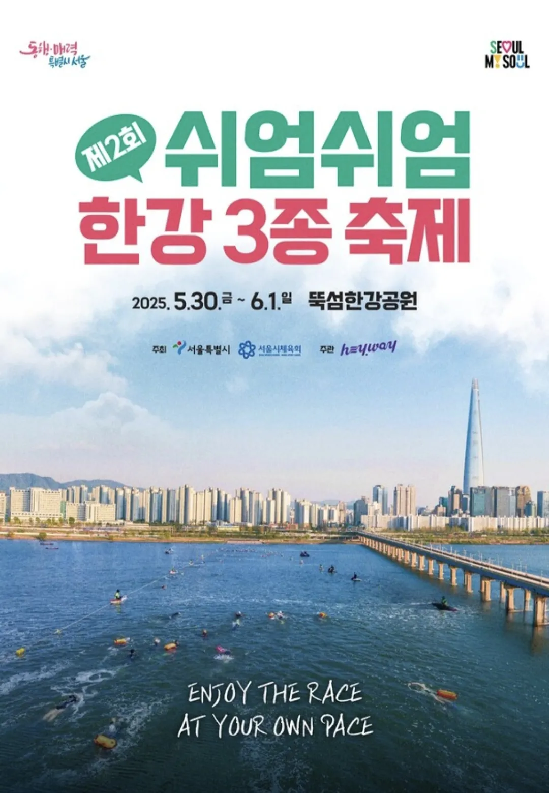 재미있을 것 같은 한강 행사