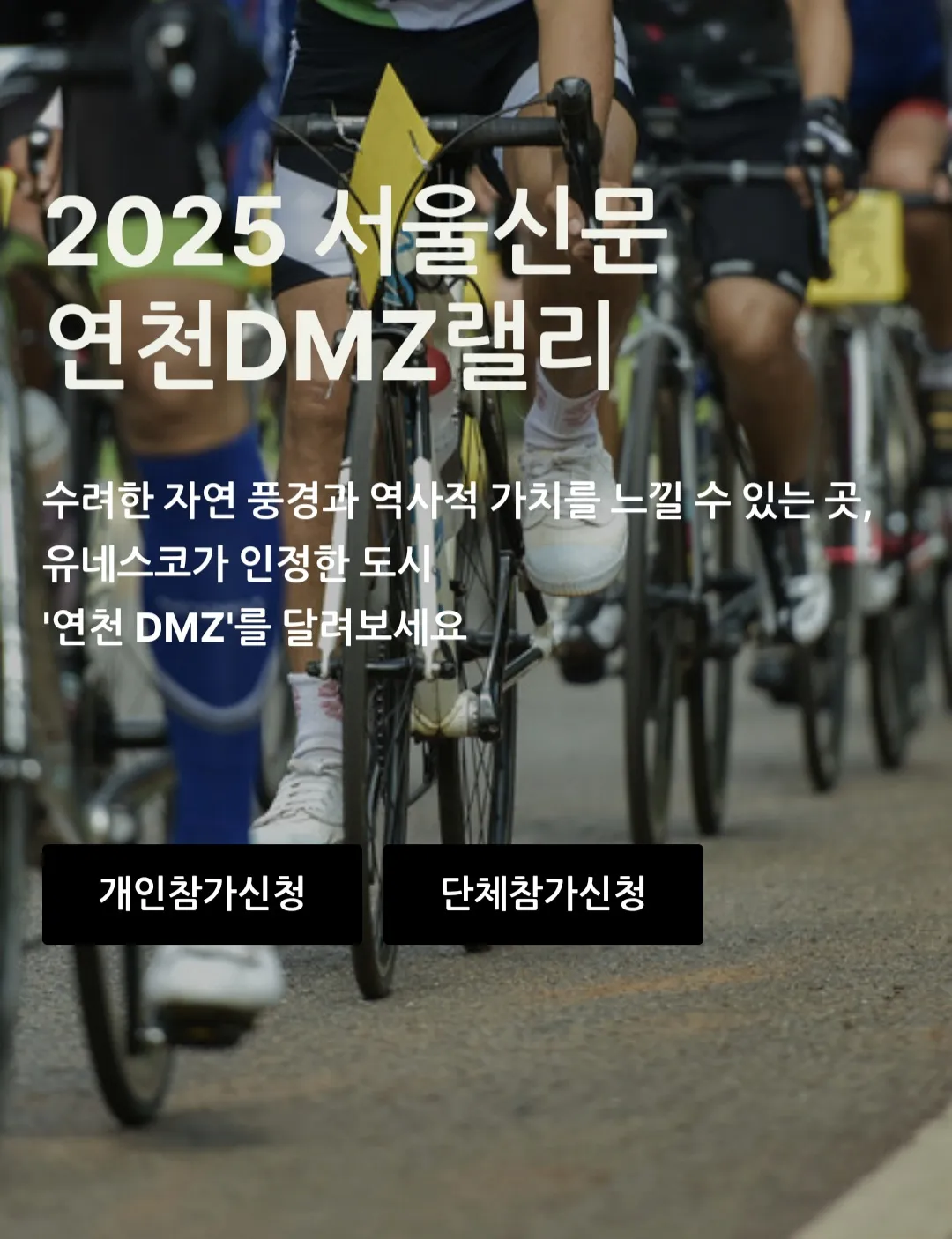 연천 DMZ 랠리 2025