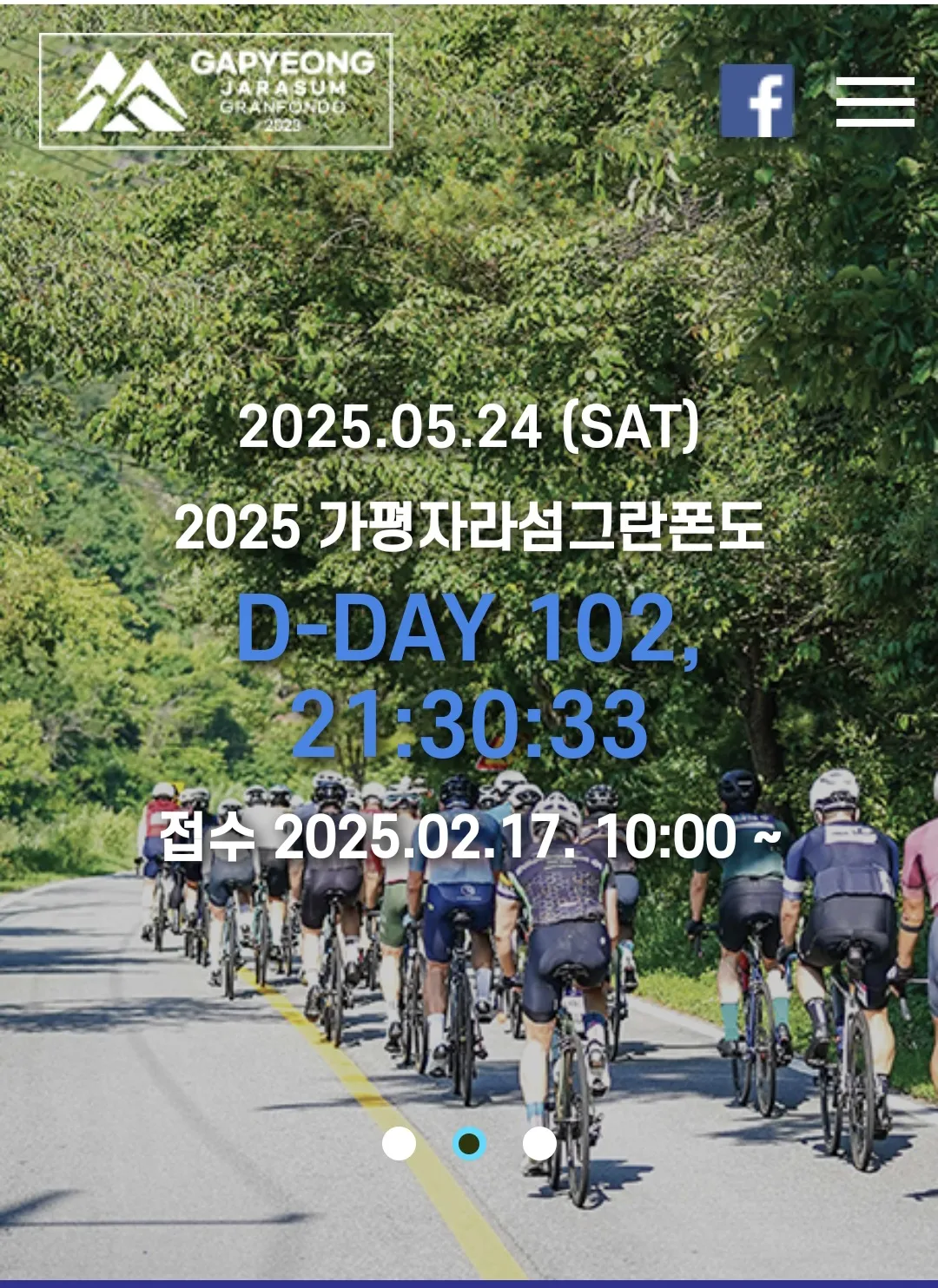 가평자라섬 그란폰도 2025