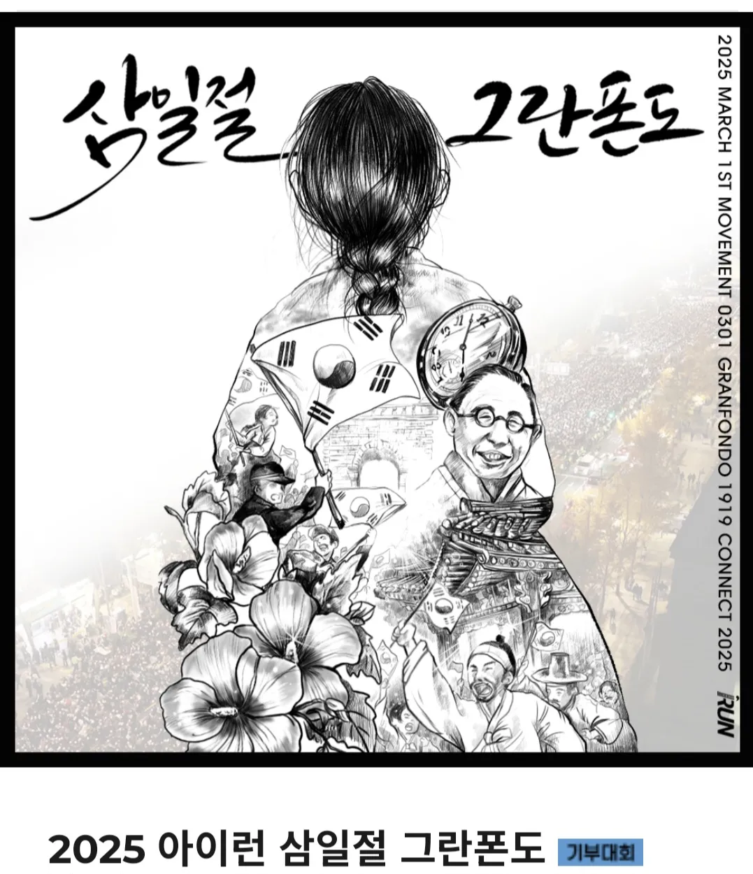 삼일절 자전거행사