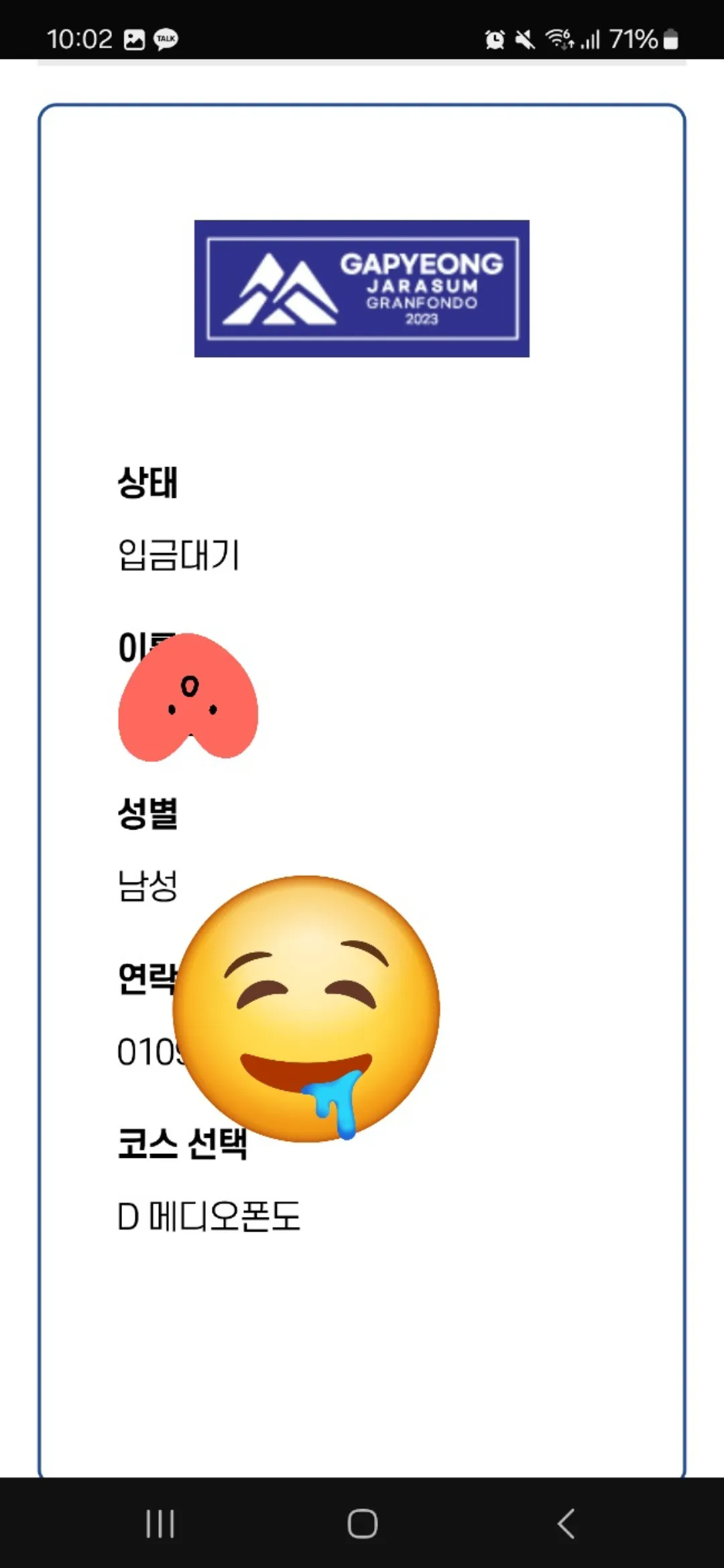 가평 대회 접수완료^^